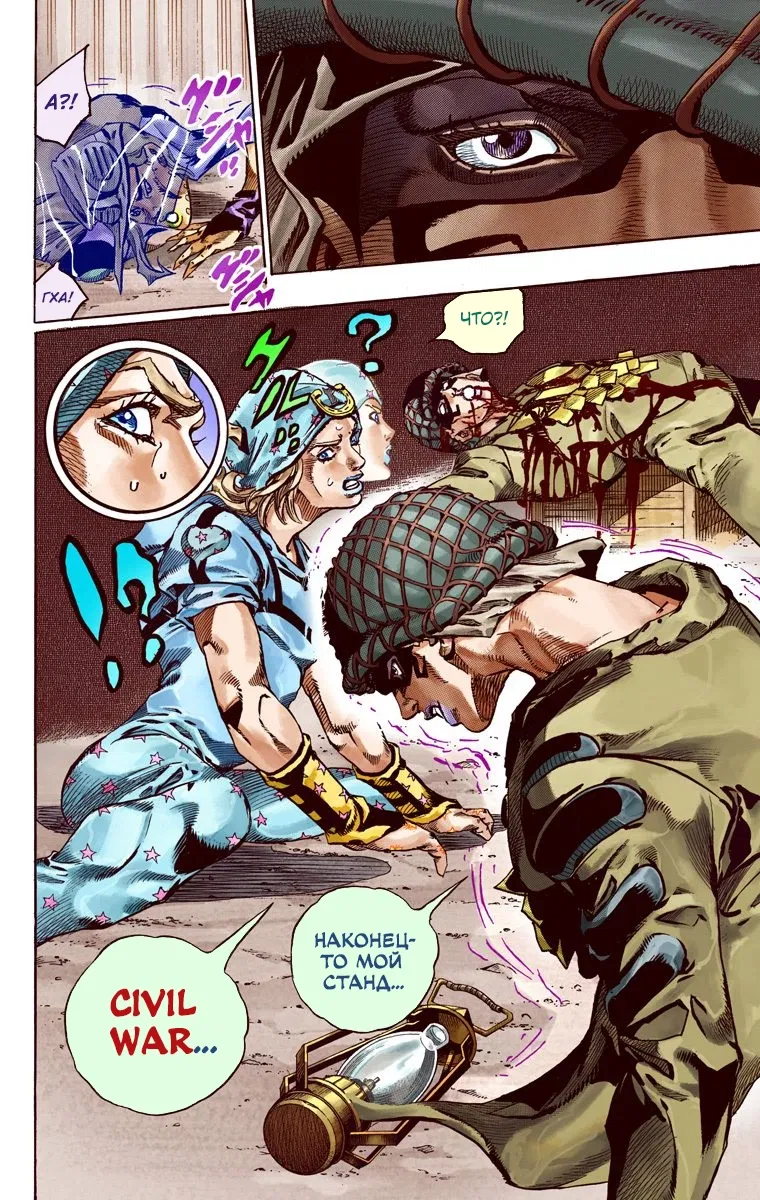 Манга Невероятные Приключения ДжоДжо Часть 7: Steel Ball Run (Цветная версия) - Глава 58 Страница 32