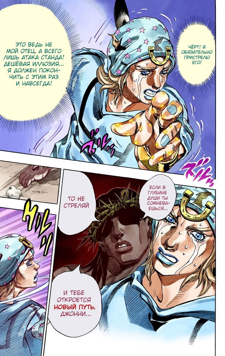 Манга Невероятные Приключения ДжоДжо Часть 7: Steel Ball Run (Цветная версия) - Глава 58 Страница 21