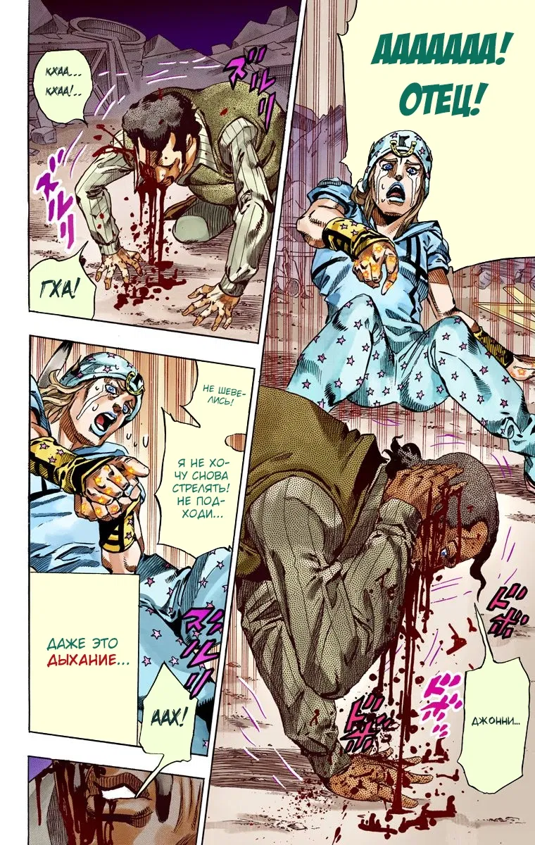 Манга Невероятные Приключения ДжоДжо Часть 7: Steel Ball Run (Цветная версия) - Глава 58 Страница 24