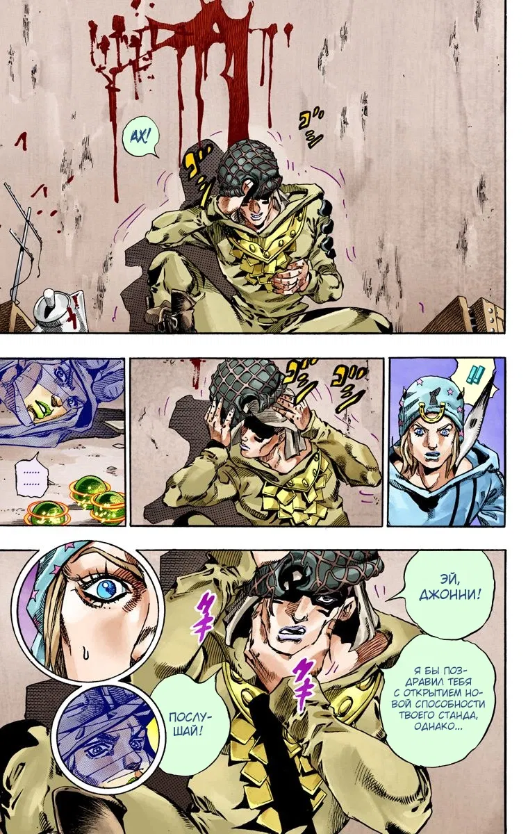 Манга Невероятные Приключения ДжоДжо Часть 7: Steel Ball Run (Цветная версия) - Глава 59 Страница 20