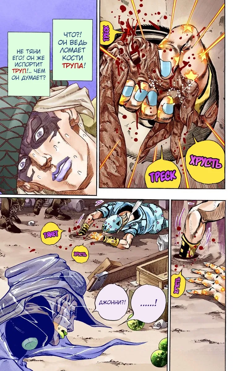 Манга Невероятные Приключения ДжоДжо Часть 7: Steel Ball Run (Цветная версия) - Глава 59 Страница 31