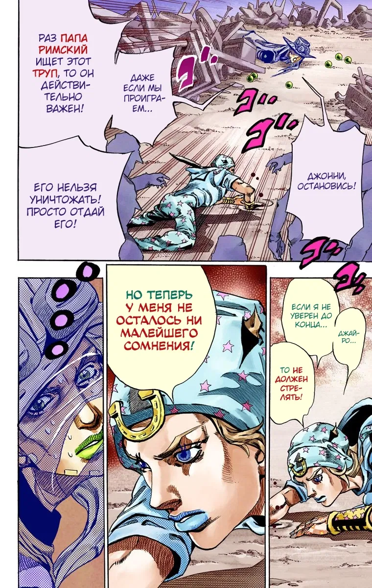 Манга Невероятные Приключения ДжоДжо Часть 7: Steel Ball Run (Цветная версия) - Глава 59 Страница 36