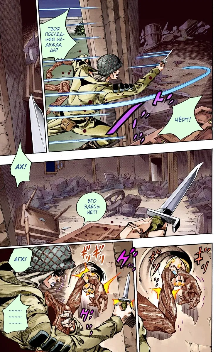 Манга Невероятные Приключения ДжоДжо Часть 7: Steel Ball Run (Цветная версия) - Глава 59 Страница 29