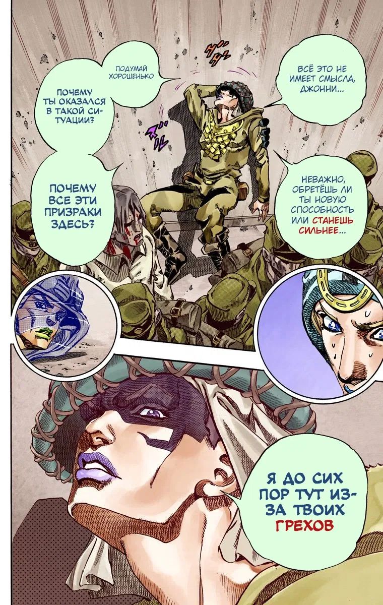 Манга Невероятные Приключения ДжоДжо Часть 7: Steel Ball Run (Цветная версия) - Глава 59 Страница 21