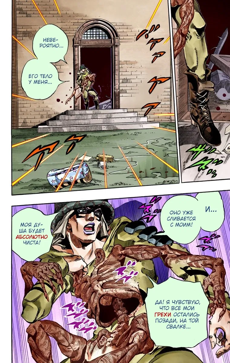 Манга Невероятные Приключения ДжоДжо Часть 7: Steel Ball Run (Цветная версия) - Глава 59 Страница 26