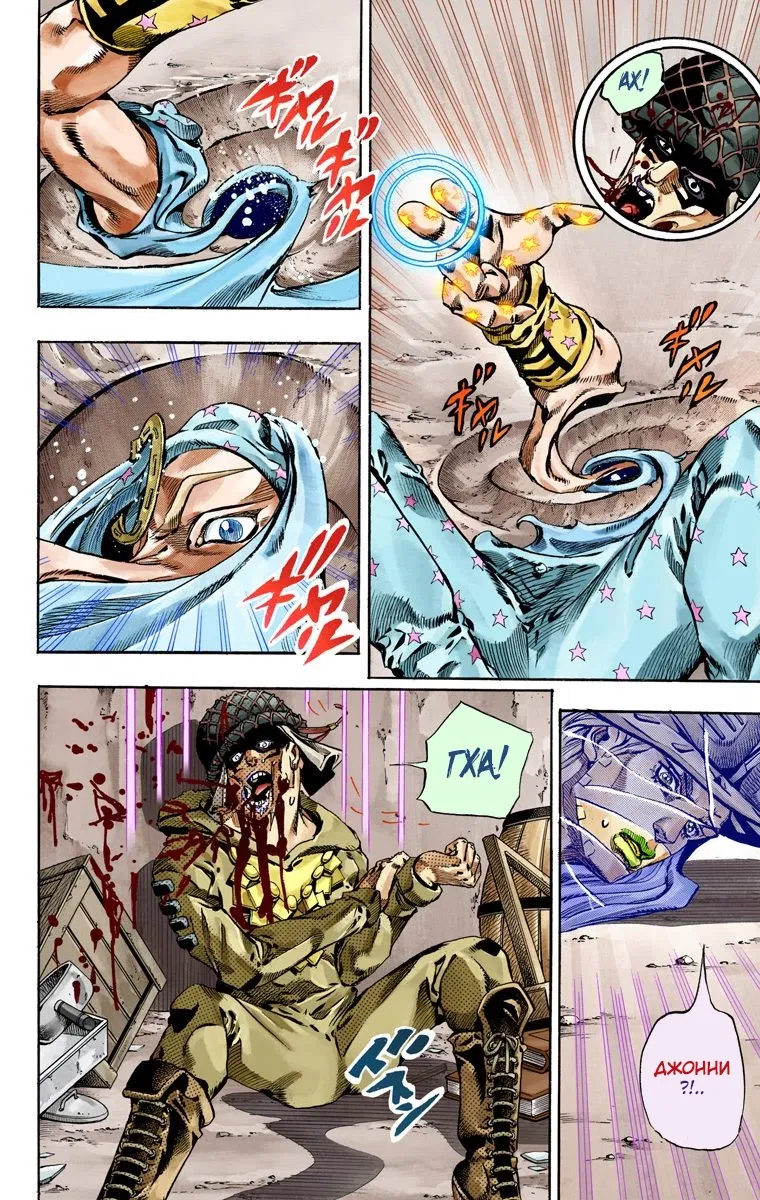 Манга Невероятные Приключения ДжоДжо Часть 7: Steel Ball Run (Цветная версия) - Глава 59 Страница 9