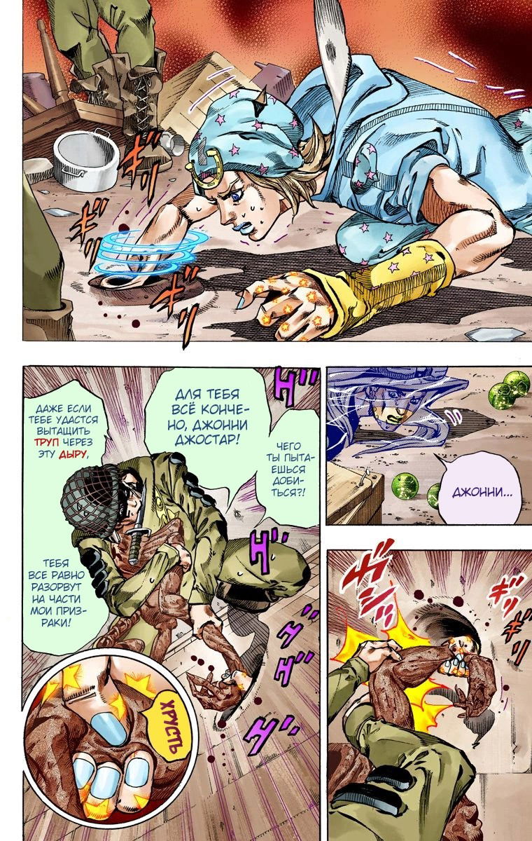 Манга Невероятные Приключения ДжоДжо Часть 7: Steel Ball Run (Цветная версия) - Глава 59 Страница 30