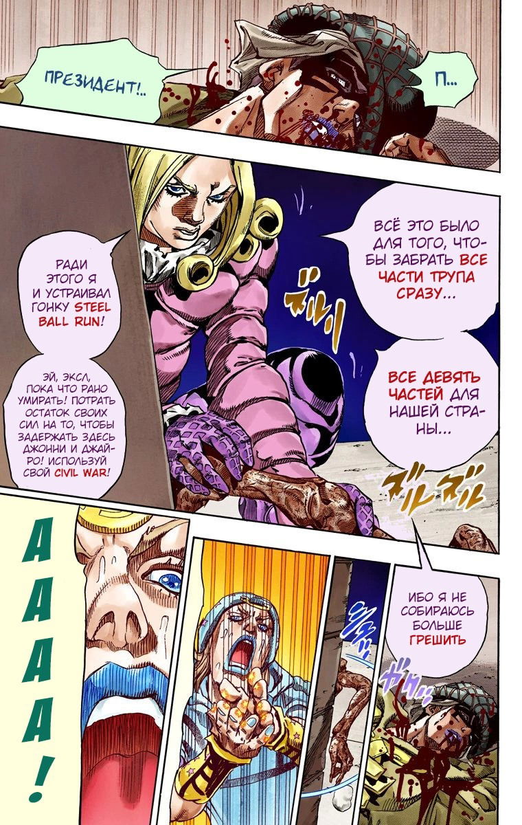 Манга Невероятные Приключения ДжоДжо Часть 7: Steel Ball Run (Цветная версия) - Глава 59 Страница 50