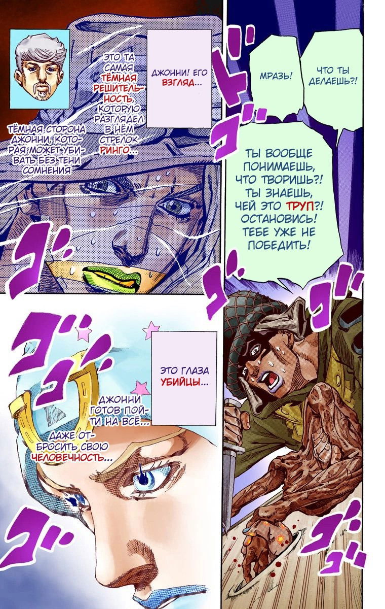 Манга Невероятные Приключения ДжоДжо Часть 7: Steel Ball Run (Цветная версия) - Глава 59 Страница 35