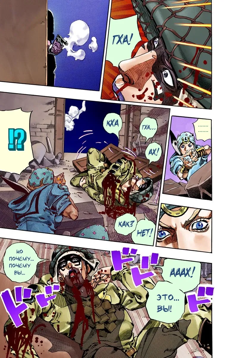 Манга Невероятные Приключения ДжоДжо Часть 7: Steel Ball Run (Цветная версия) - Глава 59 Страница 46