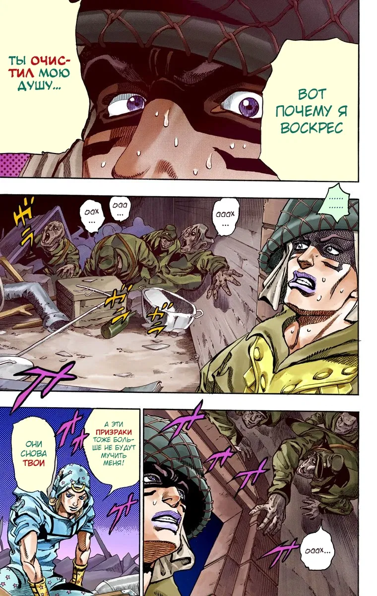 Манга Невероятные Приключения ДжоДжо Часть 7: Steel Ball Run (Цветная версия) - Глава 59 Страница 42