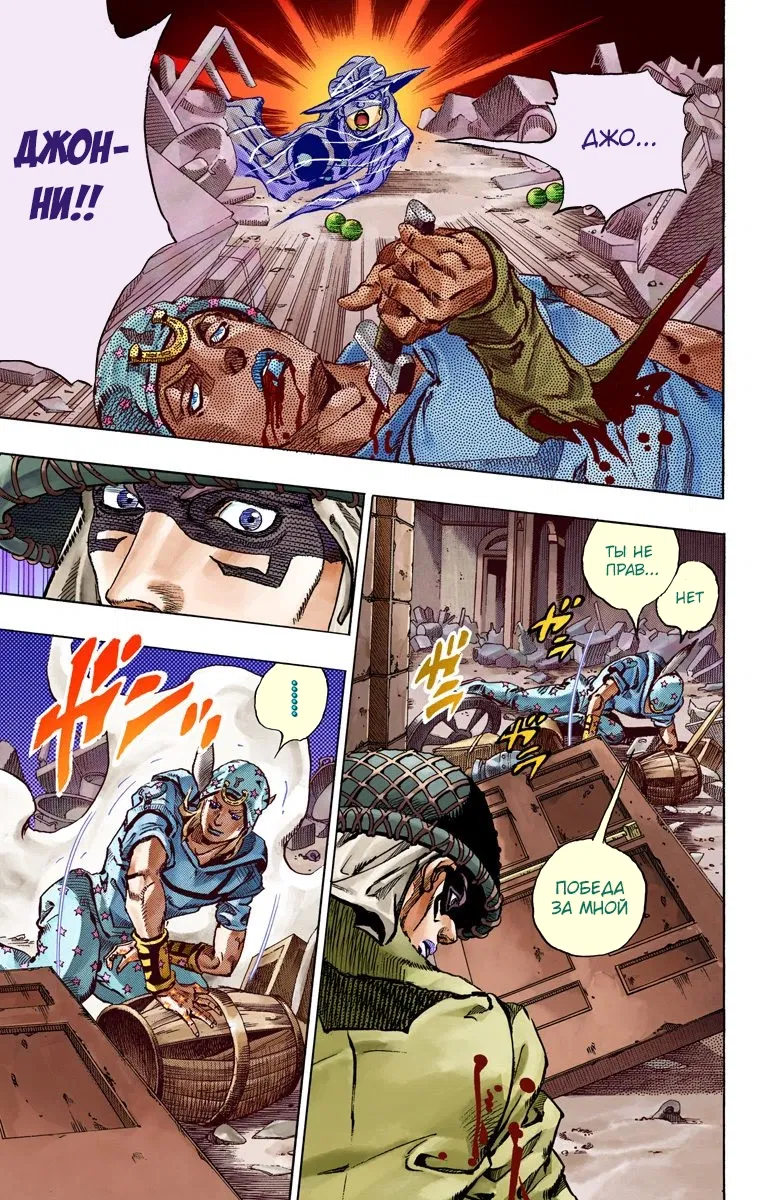 Манга Невероятные Приключения ДжоДжо Часть 7: Steel Ball Run (Цветная версия) - Глава 59 Страница 40