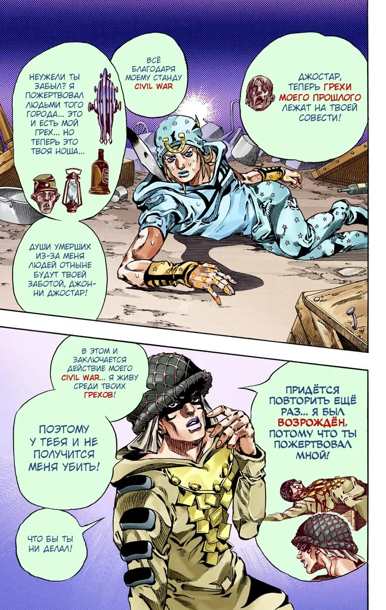 Манга Невероятные Приключения ДжоДжо Часть 7: Steel Ball Run (Цветная версия) - Глава 59 Страница 22