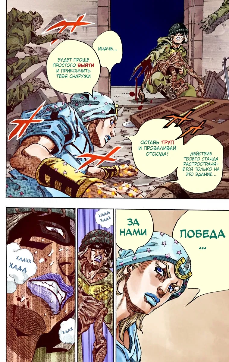 Манга Невероятные Приключения ДжоДжо Часть 7: Steel Ball Run (Цветная версия) - Глава 59 Страница 43