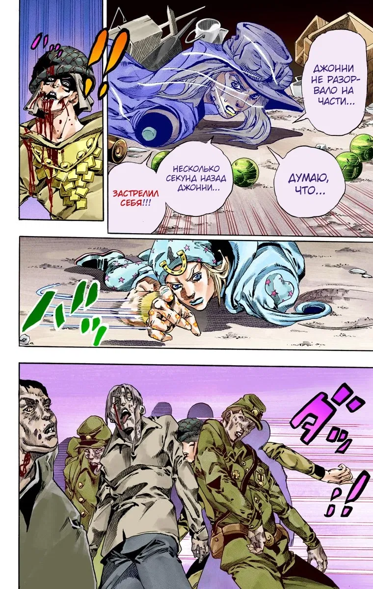 Манга Невероятные Приключения ДжоДжо Часть 7: Steel Ball Run (Цветная версия) - Глава 59 Страница 11