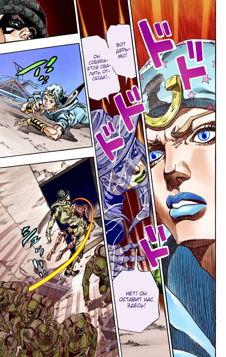 Манга Невероятные Приключения ДжоДжо Часть 7: Steel Ball Run (Цветная версия) - Глава 59 Страница 24