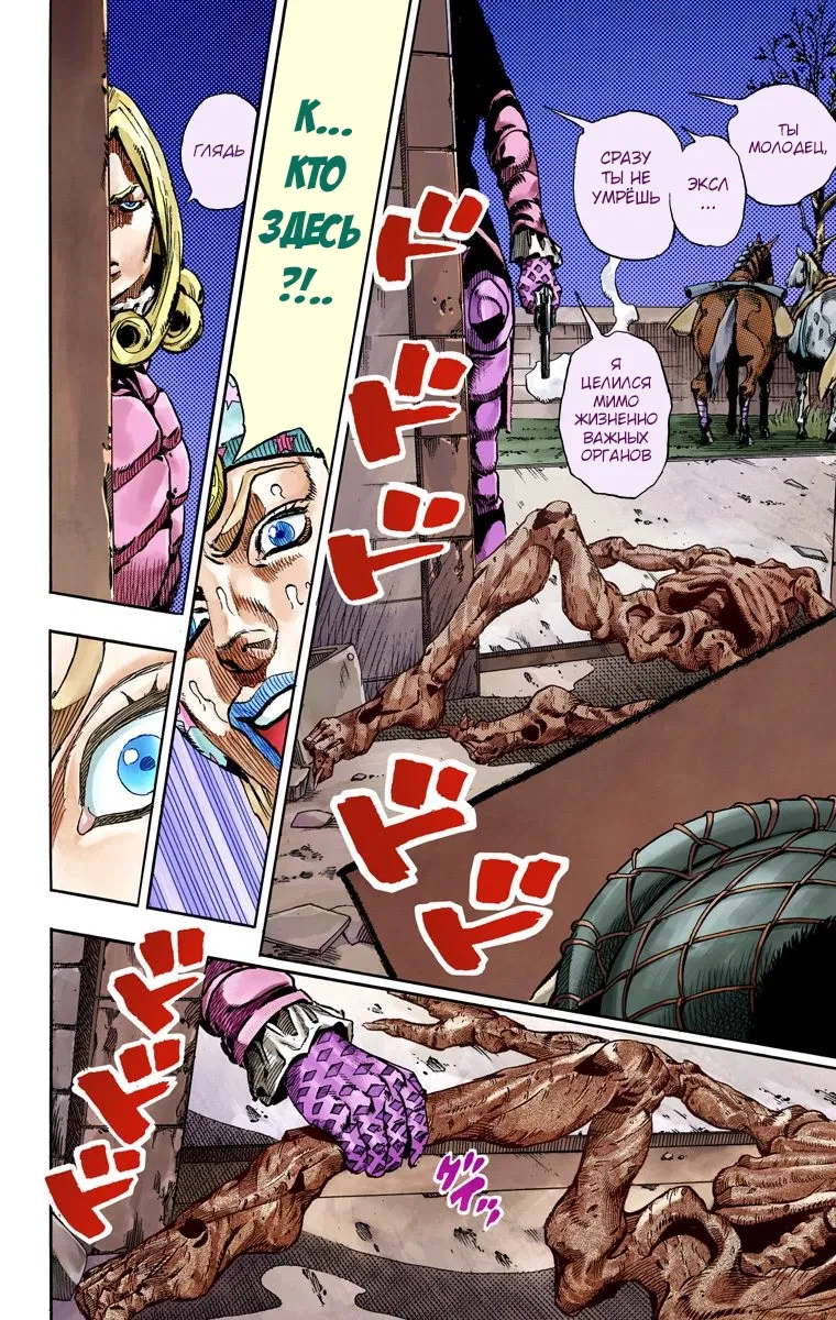 Манга Невероятные Приключения ДжоДжо Часть 7: Steel Ball Run (Цветная версия) - Глава 59 Страница 47