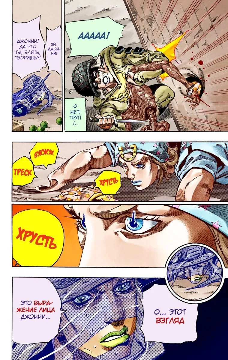 Манга Невероятные Приключения ДжоДжо Часть 7: Steel Ball Run (Цветная версия) - Глава 59 Страница 34