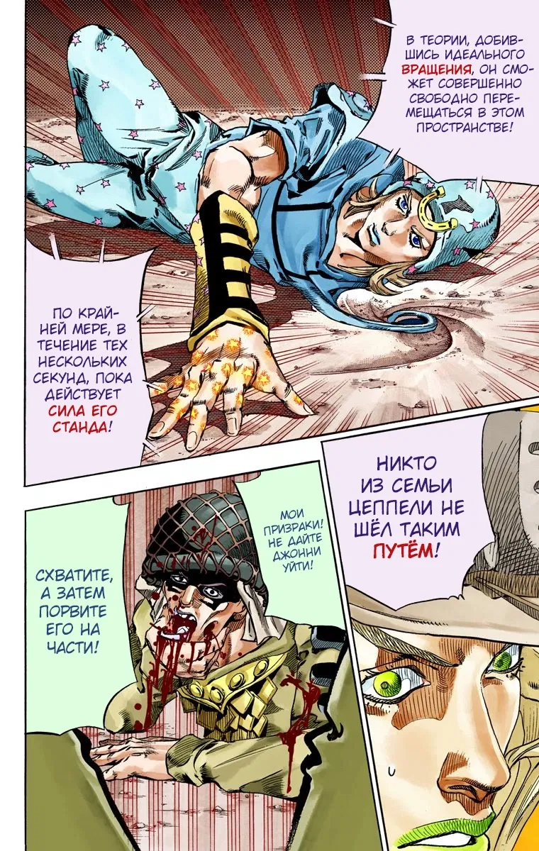 Манга Невероятные Приключения ДжоДжо Часть 7: Steel Ball Run (Цветная версия) - Глава 59 Страница 14