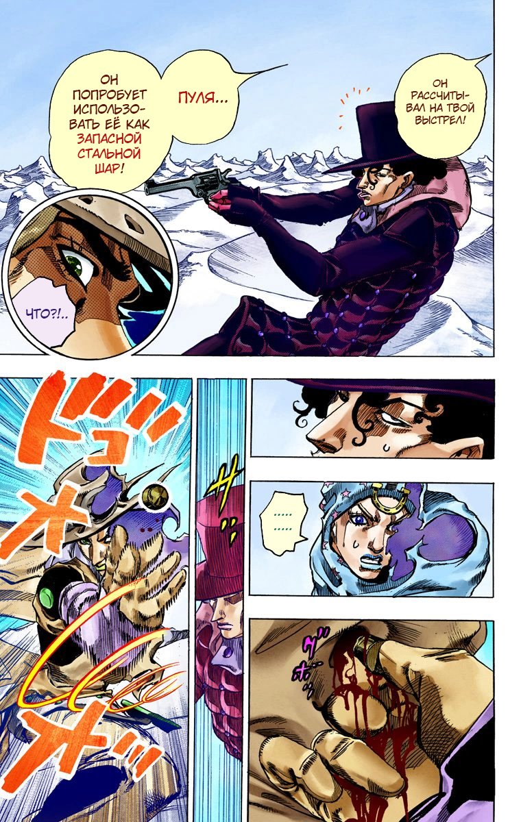 Манга Невероятные Приключения ДжоДжо Часть 7: Steel Ball Run (Цветная версия) - Глава 53 Страница 27