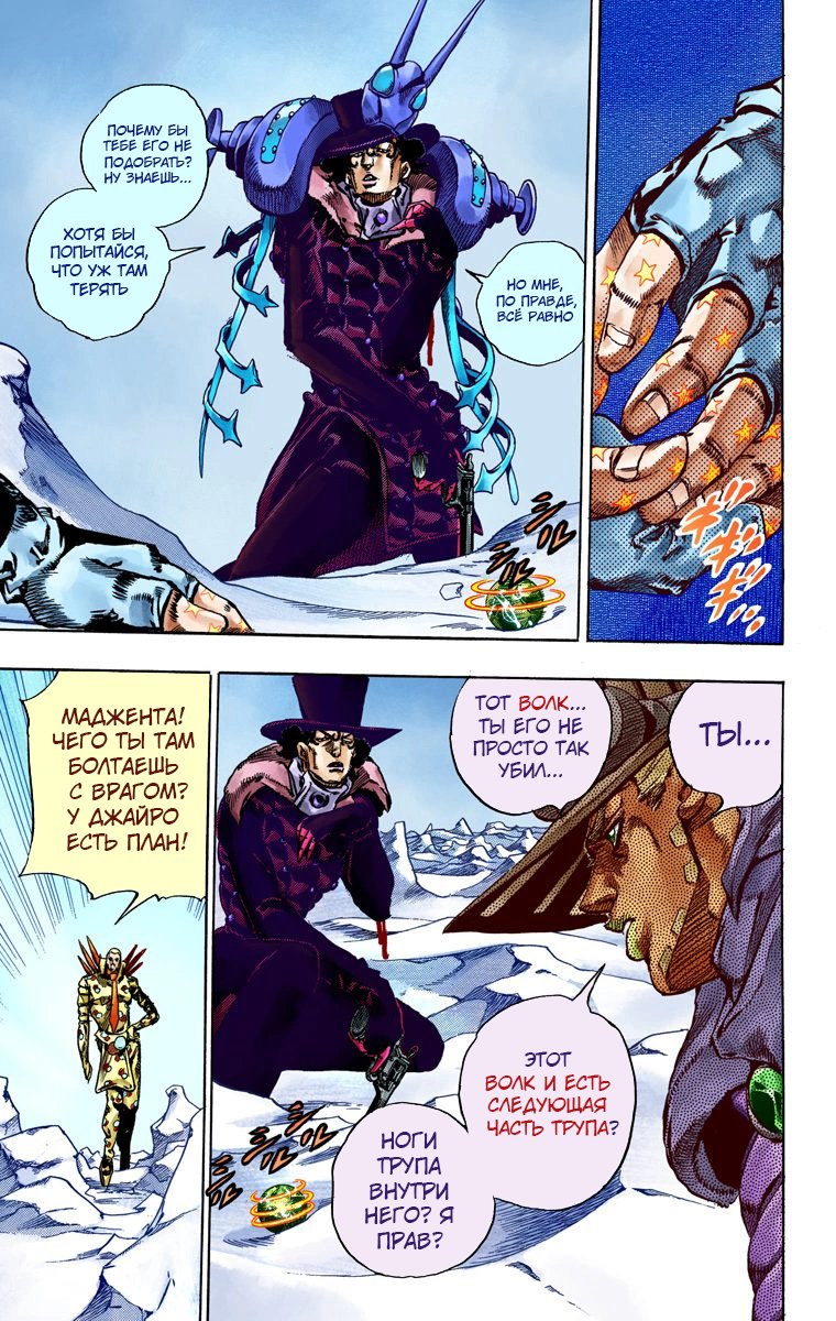 Манга Невероятные Приключения ДжоДжо Часть 7: Steel Ball Run (Цветная версия) - Глава 53 Страница 31