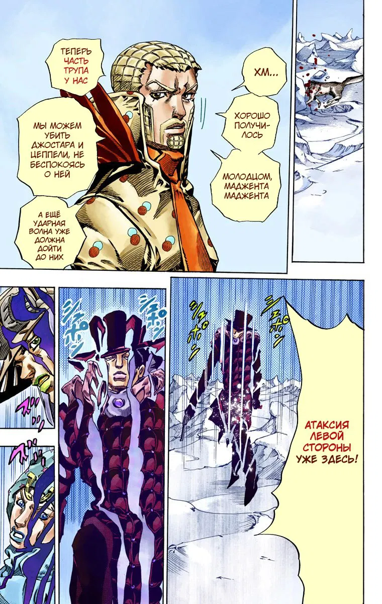 Манга Невероятные Приключения ДжоДжо Часть 7: Steel Ball Run (Цветная версия) - Глава 53 Страница 15