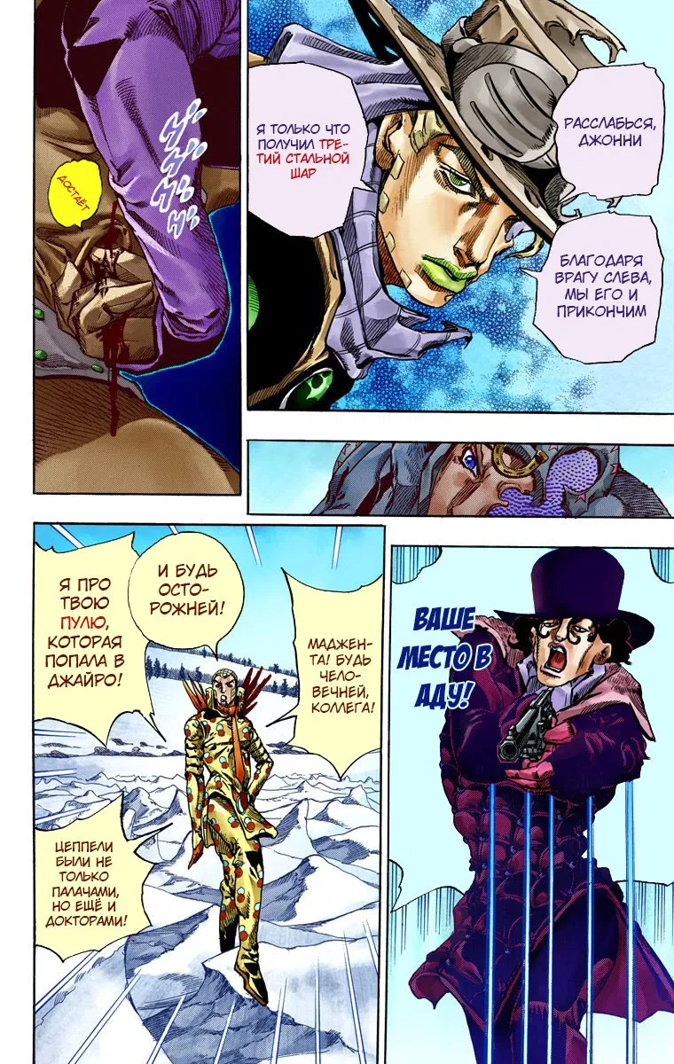 Манга Невероятные Приключения ДжоДжо Часть 7: Steel Ball Run (Цветная версия) - Глава 53 Страница 26