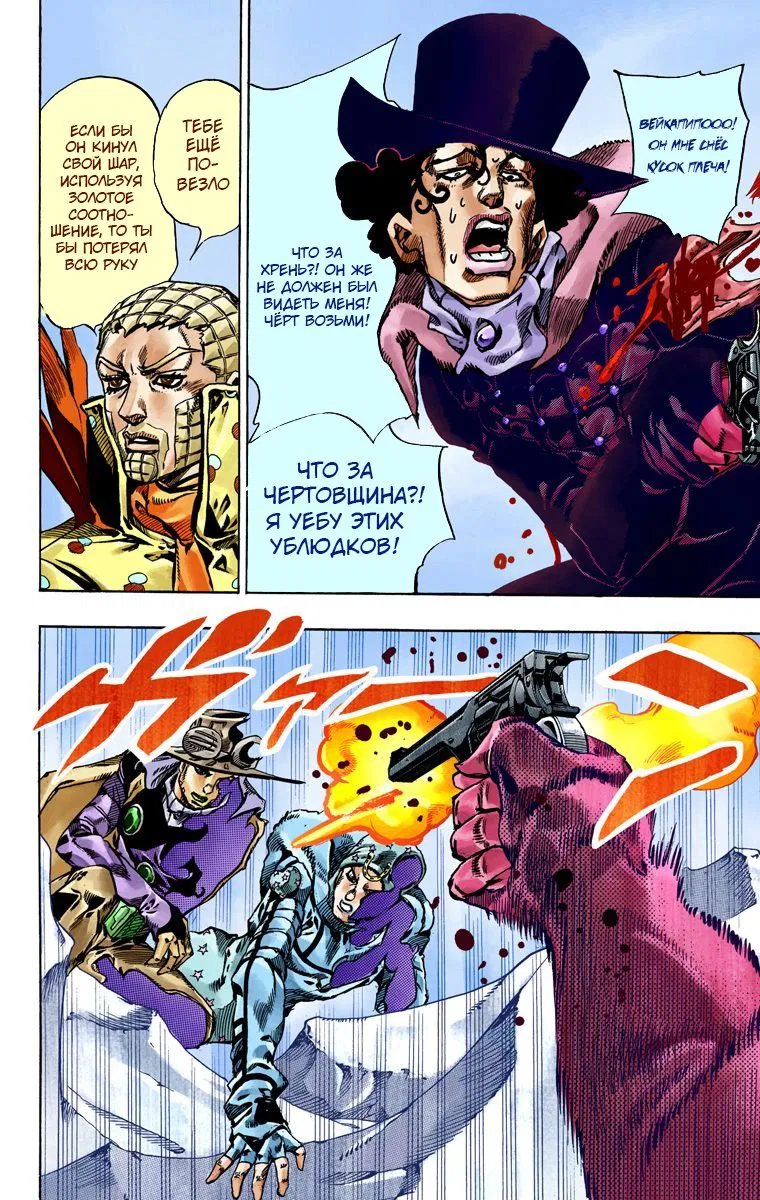 Манга Невероятные Приключения ДжоДжо Часть 7: Steel Ball Run (Цветная версия) - Глава 53 Страница 23