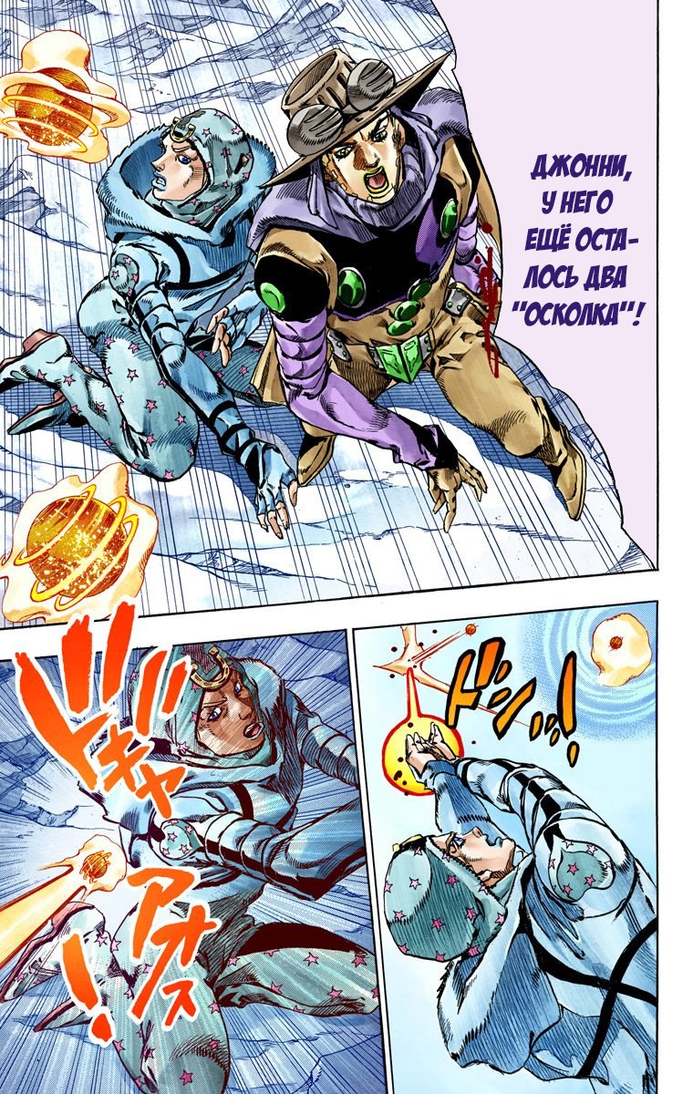 Манга Невероятные Приключения ДжоДжо Часть 7: Steel Ball Run (Цветная версия) - Глава 53 Страница 10