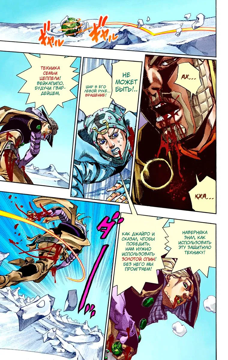 Манга Невероятные Приключения ДжоДжо Часть 7: Steel Ball Run (Цветная версия) - Глава 54 Страница 16