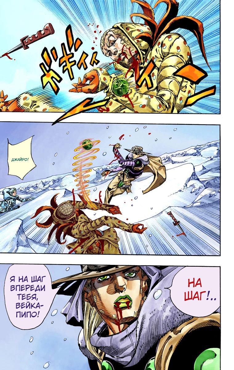 Манга Невероятные Приключения ДжоДжо Часть 7: Steel Ball Run (Цветная версия) - Глава 54 Страница 37