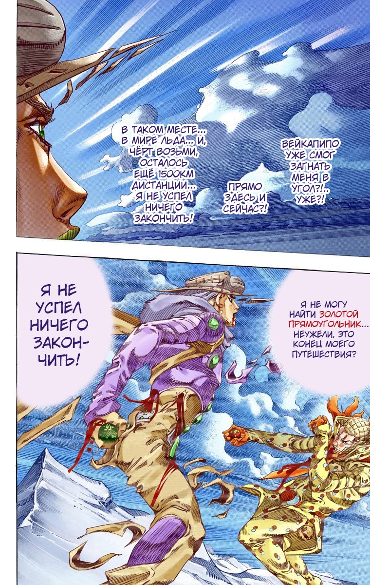 Манга Невероятные Приключения ДжоДжо Часть 7: Steel Ball Run (Цветная версия) - Глава 54 Страница 24