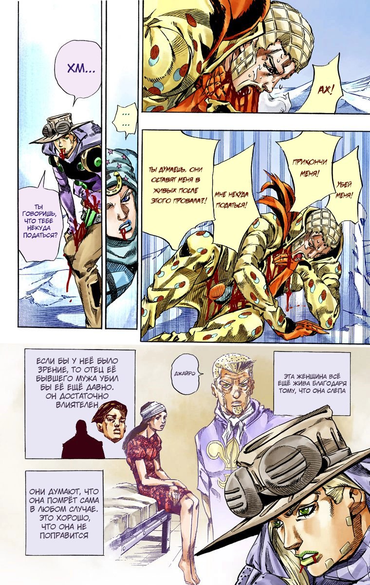 Манга Невероятные Приключения ДжоДжо Часть 7: Steel Ball Run (Цветная версия) - Глава 54 Страница 38