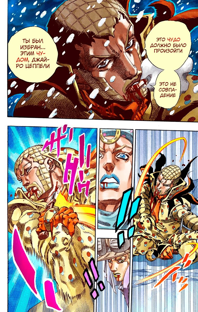 Манга Невероятные Приключения ДжоДжо Часть 7: Steel Ball Run (Цветная версия) - Глава 54 Страница 36