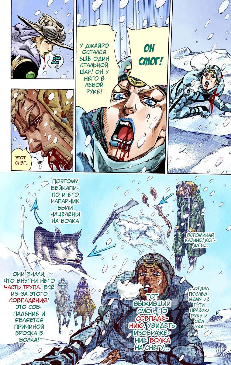 Манга Невероятные Приключения ДжоДжо Часть 7: Steel Ball Run (Цветная версия) - Глава 54 Страница 34