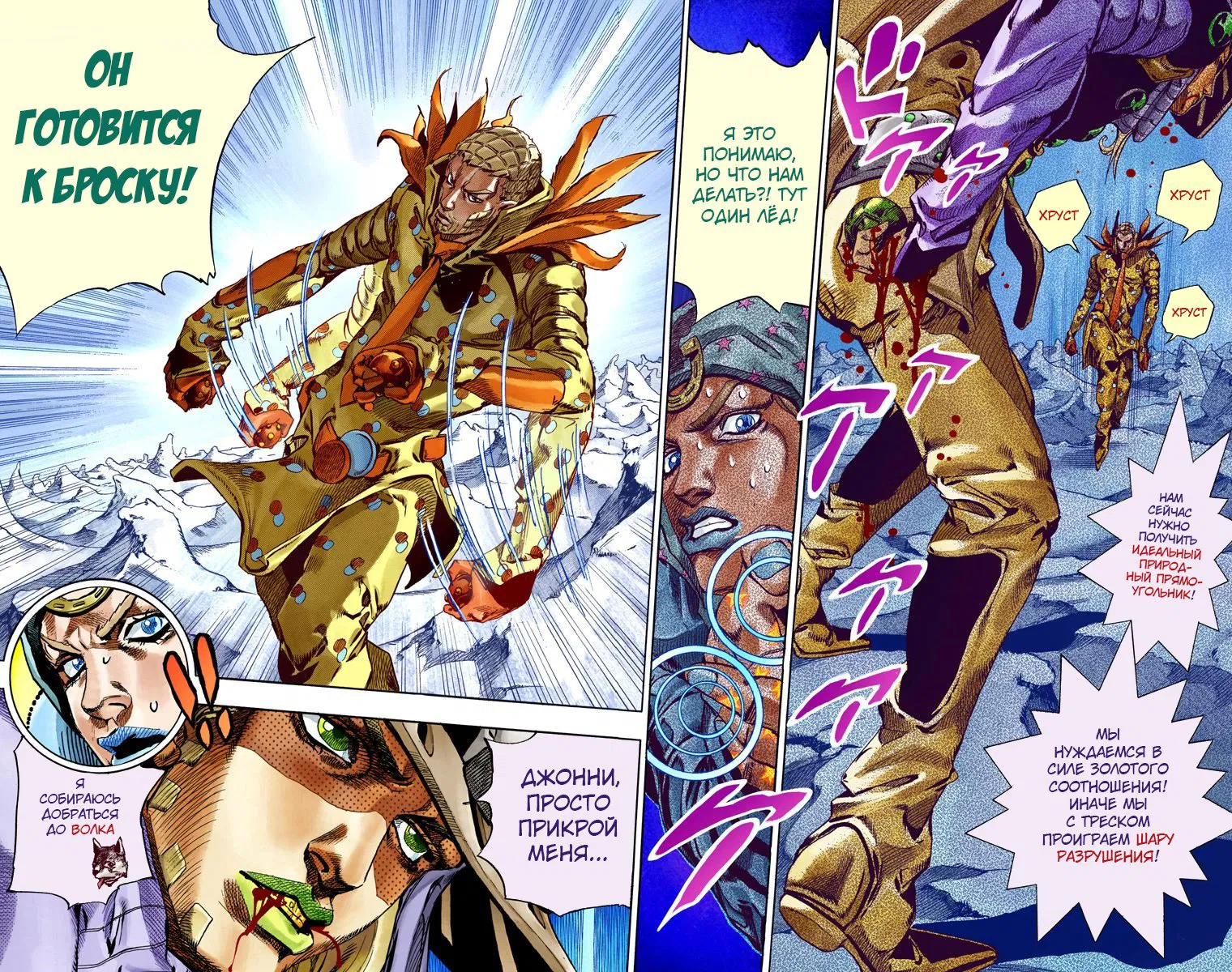 Манга Невероятные Приключения ДжоДжо Часть 7: Steel Ball Run (Цветная версия) - Глава 54 Страница 4