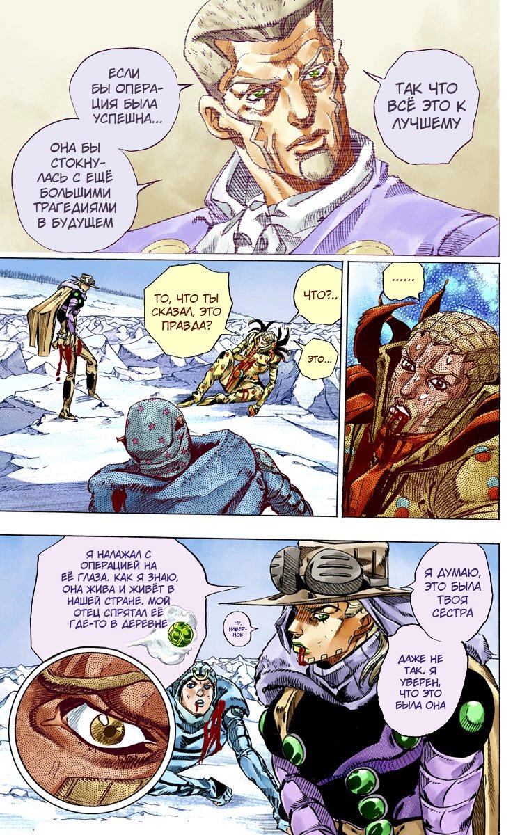 Манга Невероятные Приключения ДжоДжо Часть 7: Steel Ball Run (Цветная версия) - Глава 54 Страница 39