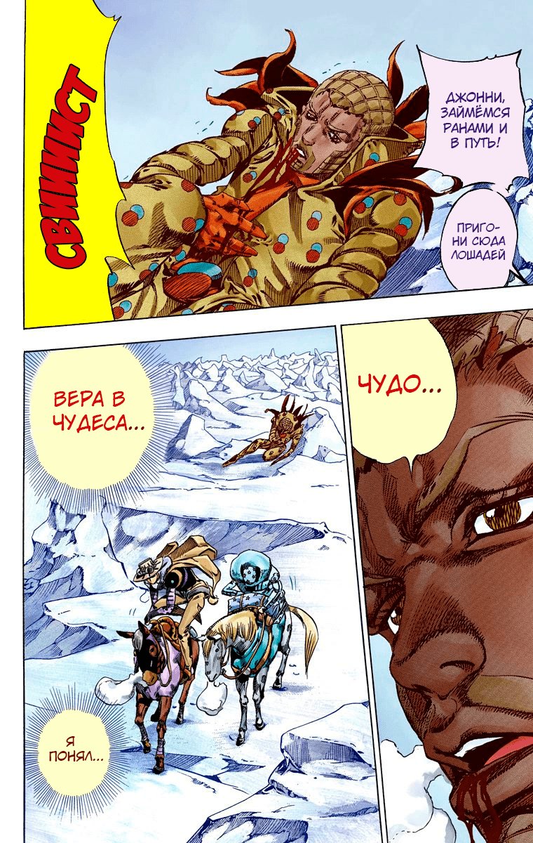 Манга Невероятные Приключения ДжоДжо Часть 7: Steel Ball Run (Цветная версия) - Глава 54 Страница 43