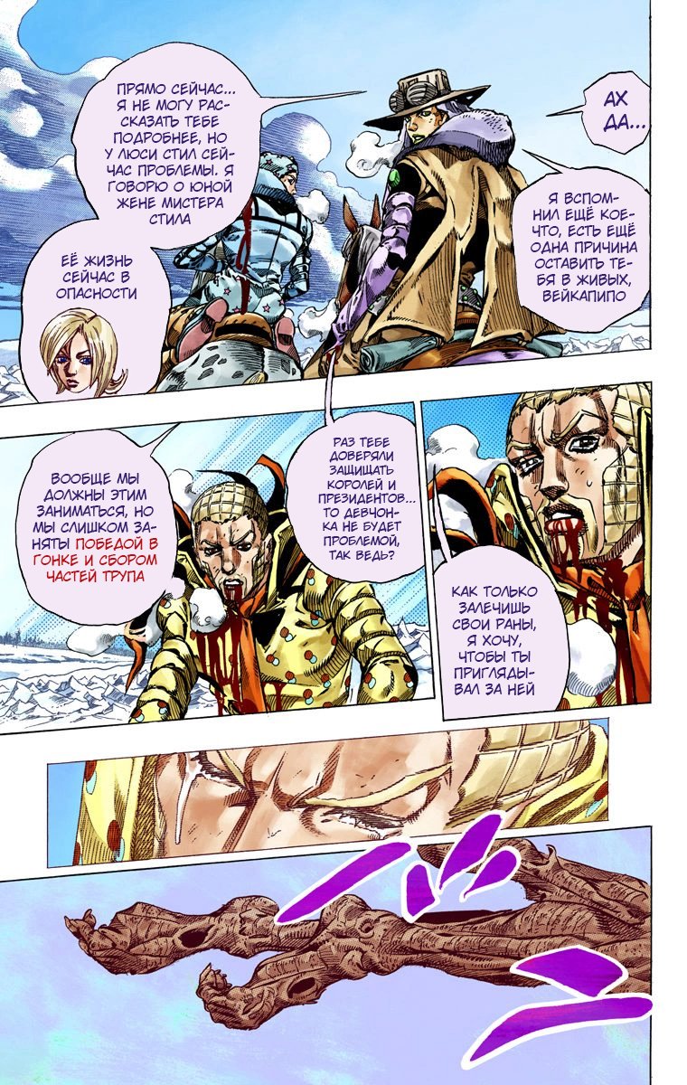 Манга Невероятные Приключения ДжоДжо Часть 7: Steel Ball Run (Цветная версия) - Глава 54 Страница 44