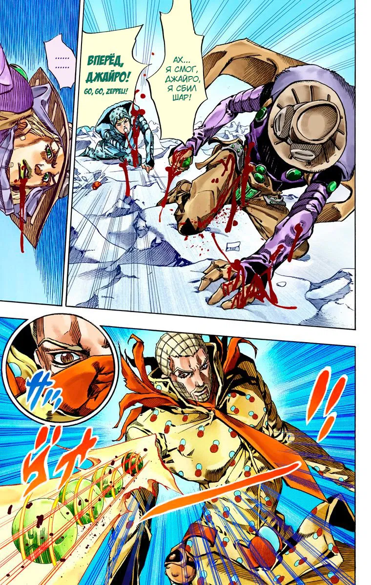 Манга Невероятные Приключения ДжоДжо Часть 7: Steel Ball Run (Цветная версия) - Глава 54 Страница 12