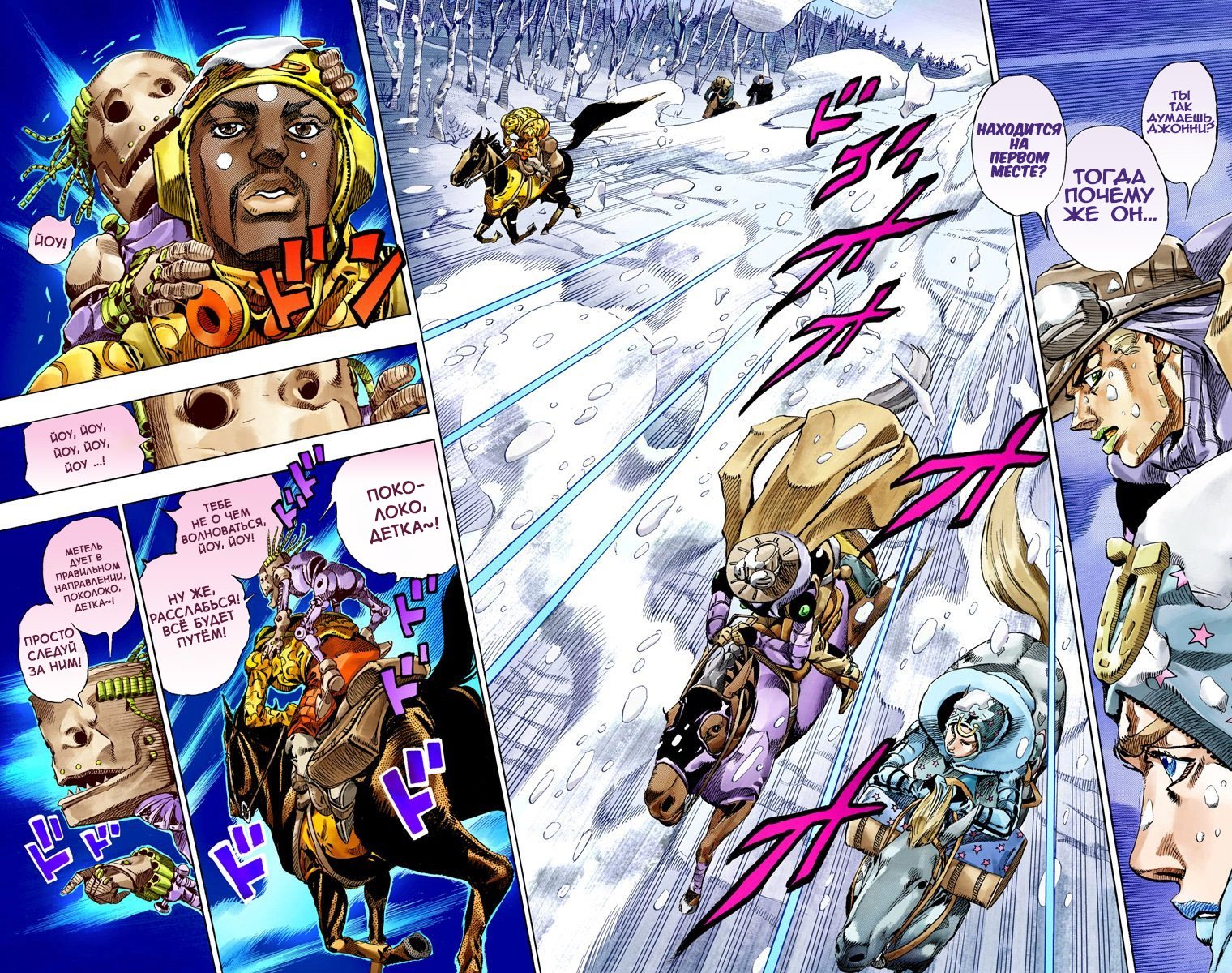 Манга Невероятные Приключения ДжоДжо Часть 7: Steel Ball Run (Цветная версия) - Глава 55 Страница 12