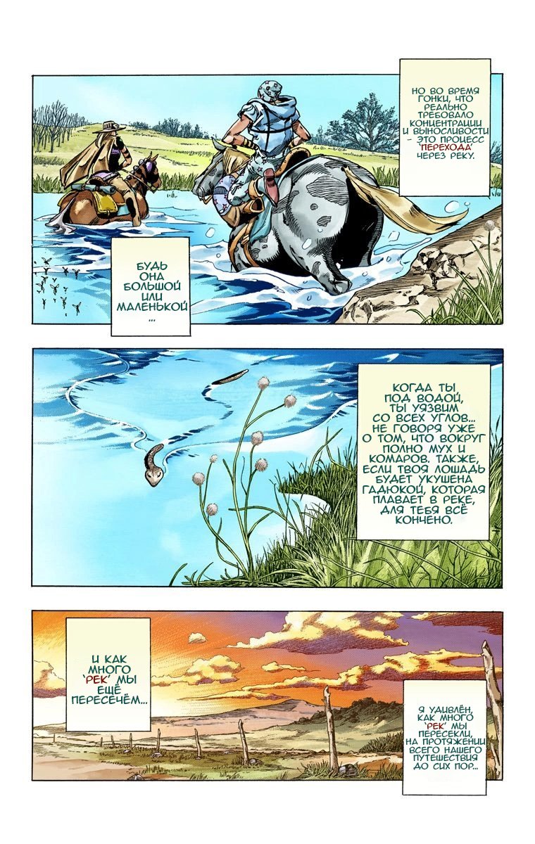 Манга Невероятные Приключения ДжоДжо Часть 7: Steel Ball Run (Цветная версия) - Глава 55 Страница 6