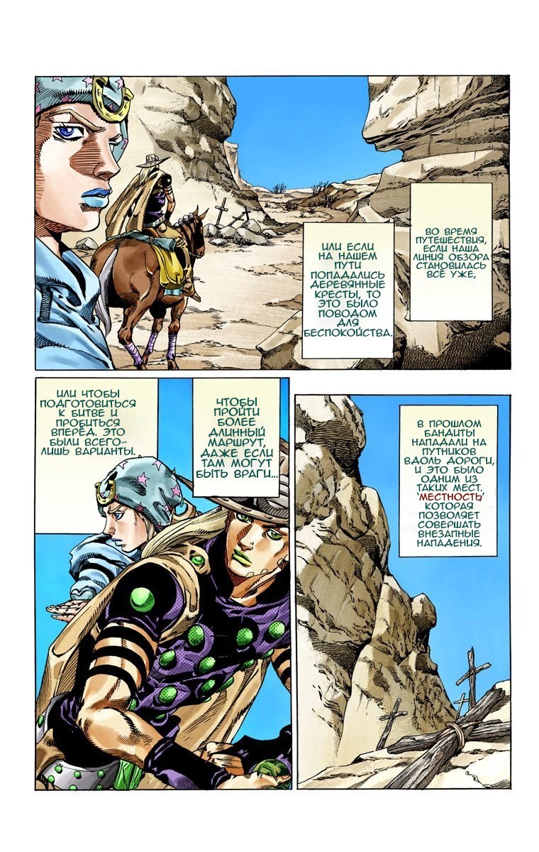 Манга Невероятные Приключения ДжоДжо Часть 7: Steel Ball Run (Цветная версия) - Глава 55 Страница 5