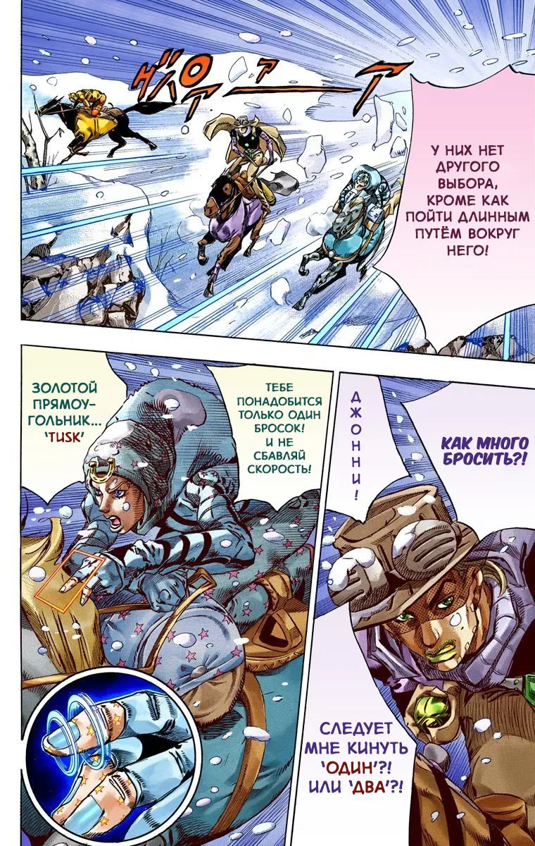 Манга Невероятные Приключения ДжоДжо Часть 7: Steel Ball Run (Цветная версия) - Глава 55 Страница 17