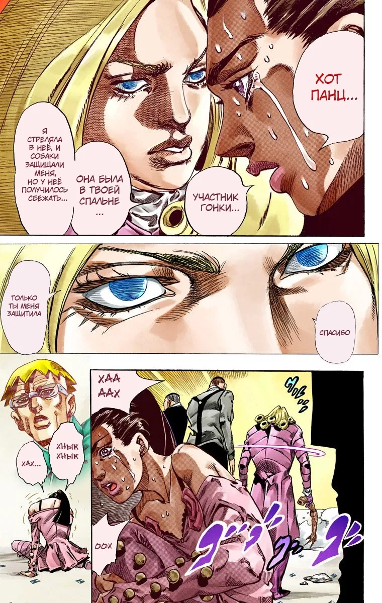 Манга Невероятные Приключения ДжоДжо Часть 7: Steel Ball Run (Цветная версия) - Глава 50 Страница 49