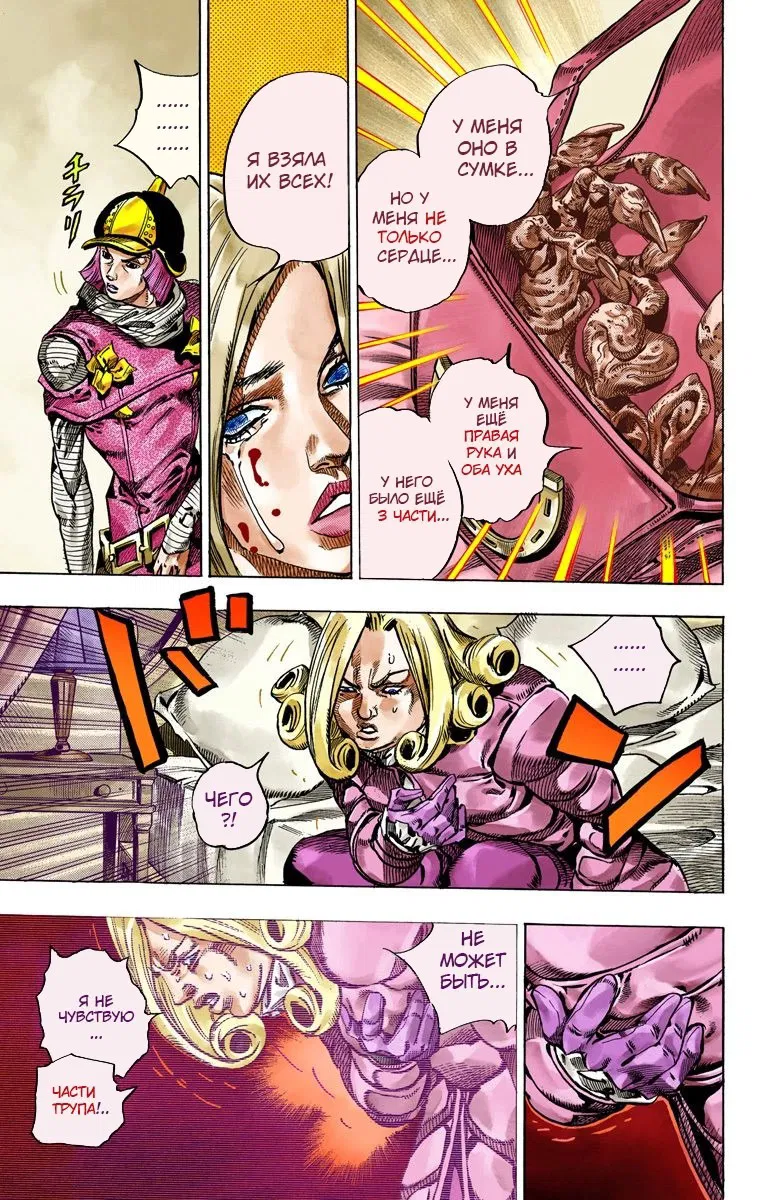 Манга Невероятные Приключения ДжоДжо Часть 7: Steel Ball Run (Цветная версия) - Глава 50 Страница 24