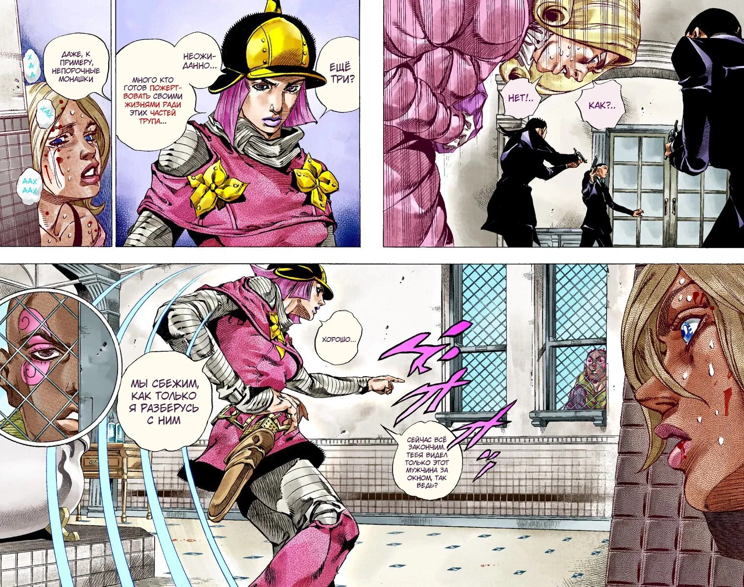 Манга Невероятные Приключения ДжоДжо Часть 7: Steel Ball Run (Цветная версия) - Глава 50 Страница 25