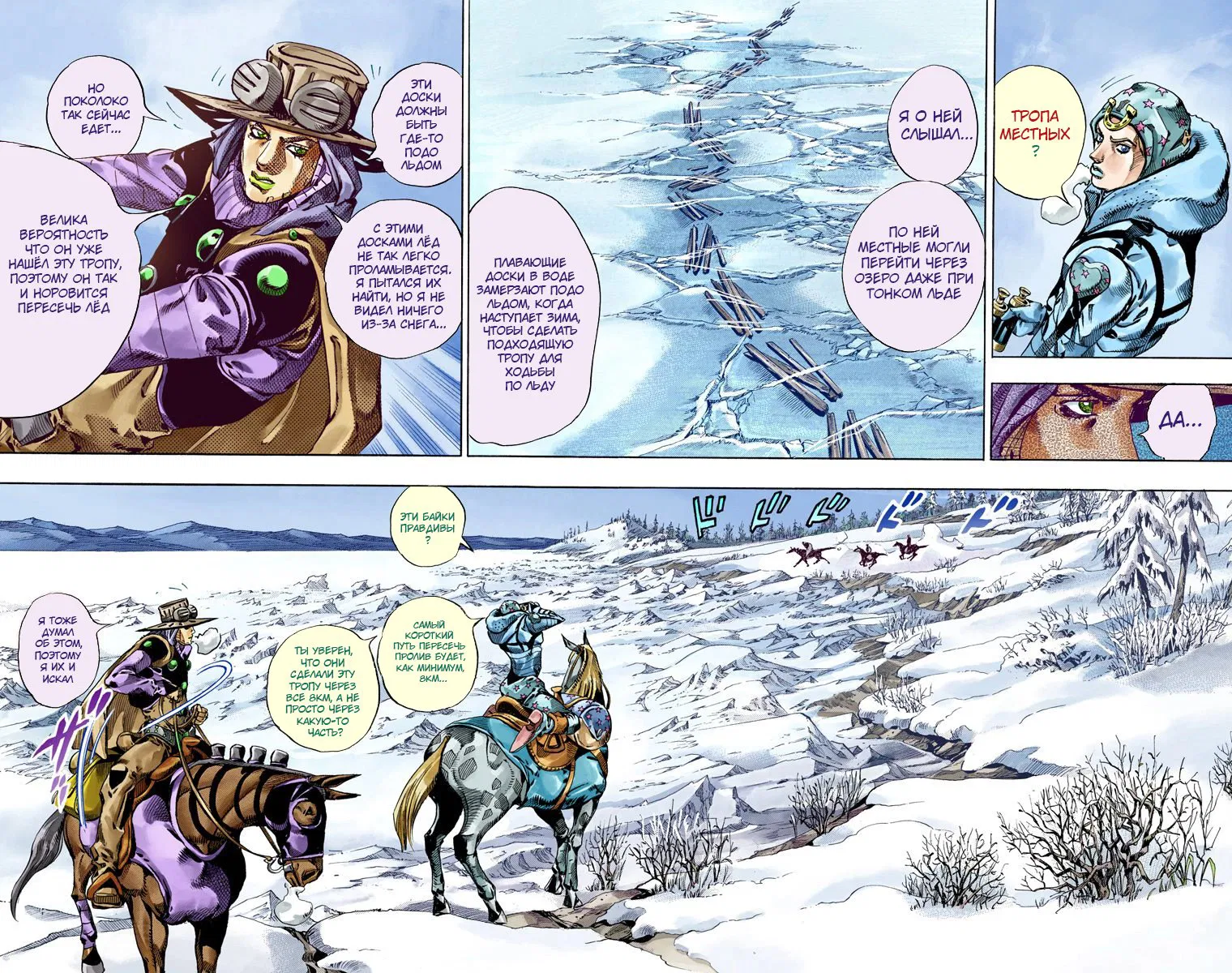 Манга Невероятные Приключения ДжоДжо Часть 7: Steel Ball Run (Цветная версия) - Глава 51 Страница 36