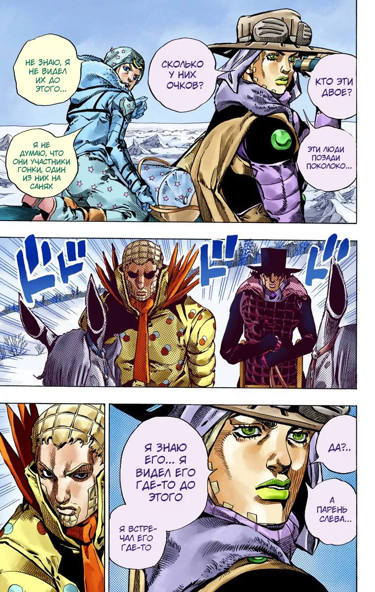 Манга Невероятные Приключения ДжоДжо Часть 7: Steel Ball Run (Цветная версия) - Глава 51 Страница 39