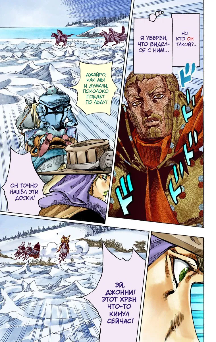 Манга Невероятные Приключения ДжоДжо Часть 7: Steel Ball Run (Цветная версия) - Глава 51 Страница 41